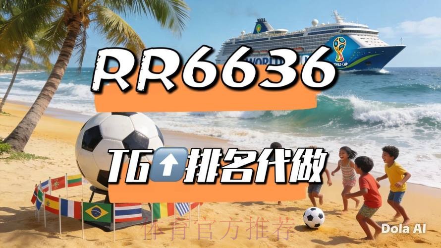 2026年世界杯直播平台精选攻略 2026年世界杯直播平台精选攻略