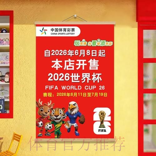 世界杯投注实时信息与官方入口导航指南