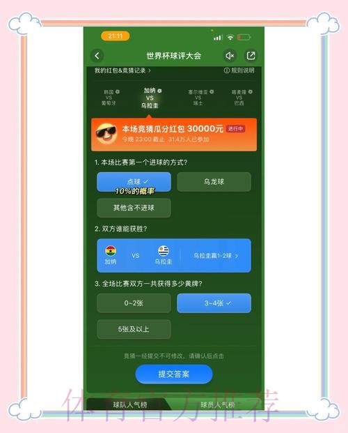 官方精选：世界杯竞猜APP下载平台